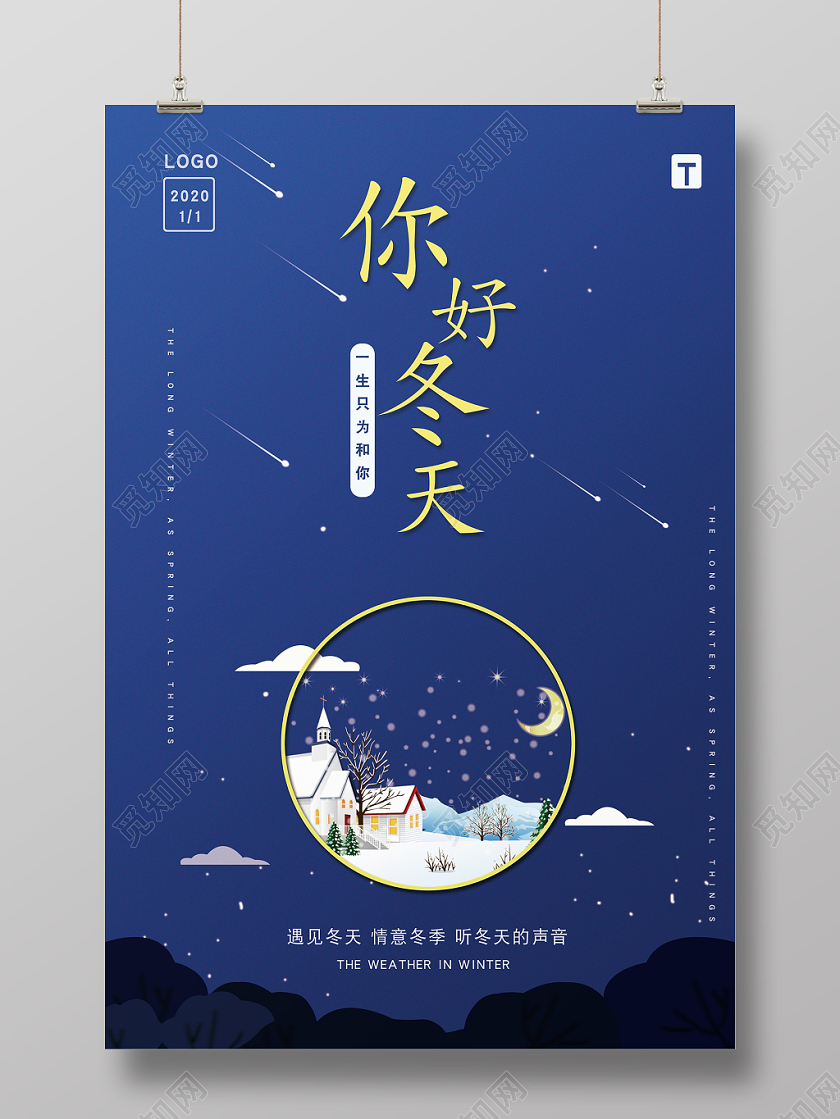 冬天宣传海报你好冬天蓝色简约风格