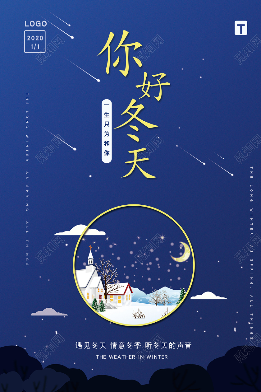 冬天宣传海报你好冬天蓝色简约风格