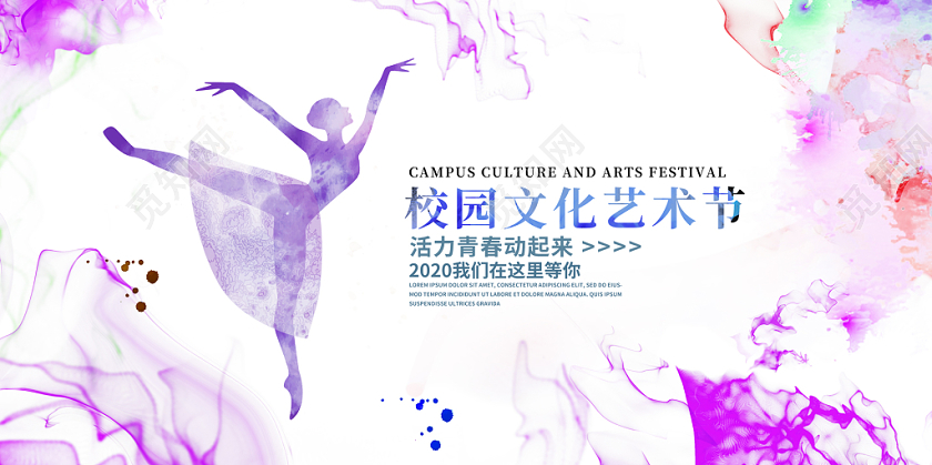 简约水墨校园文化艺术节展板