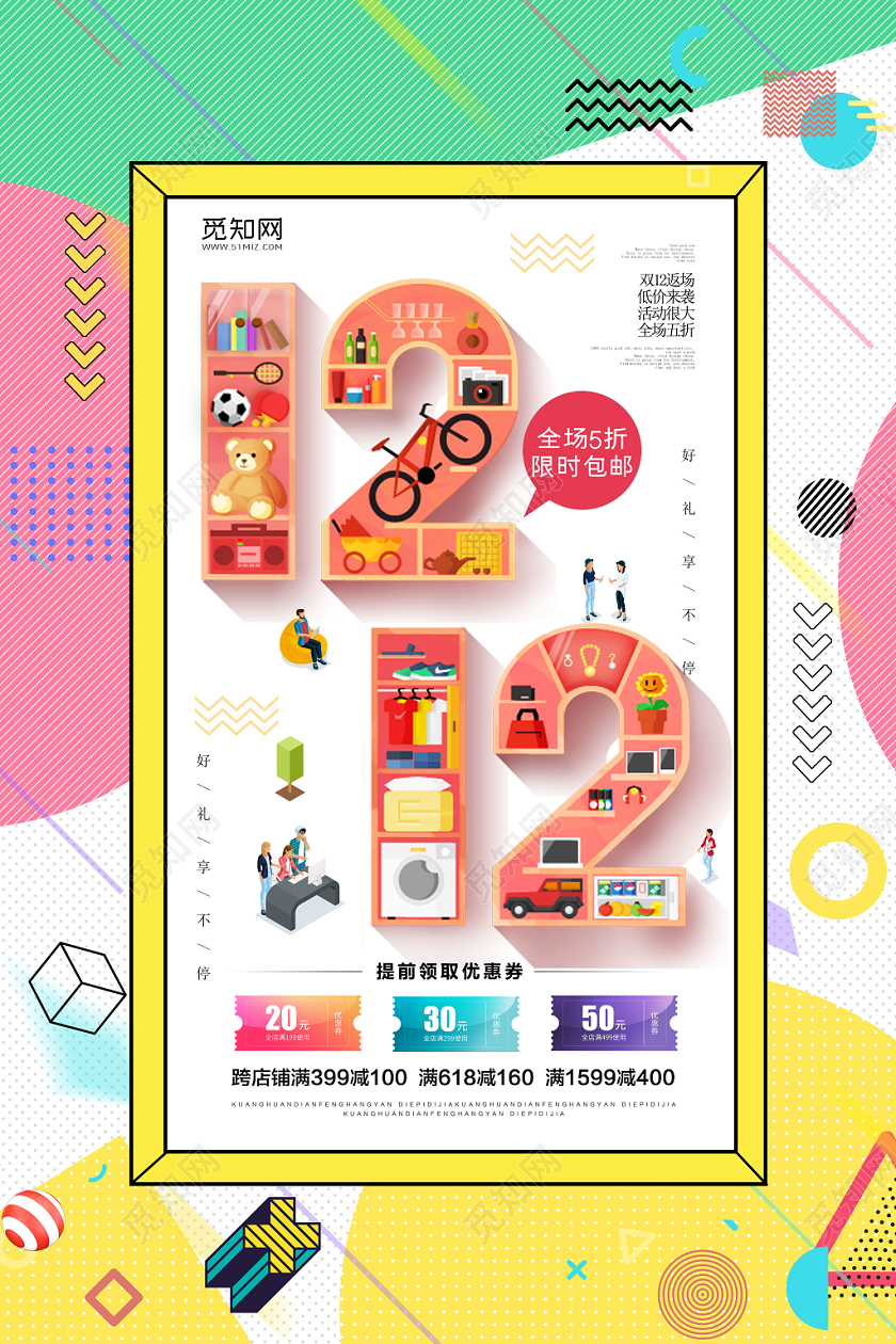 孟菲斯双十二12低价来袭全场促销宣传海报