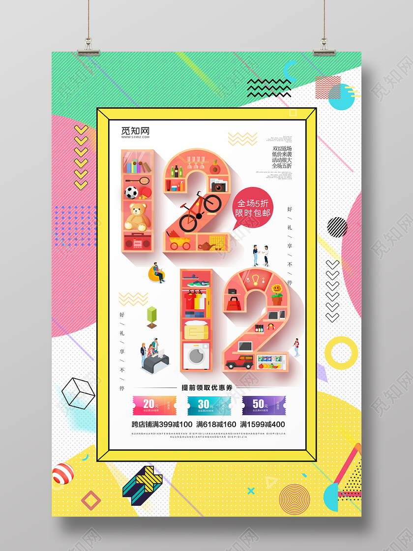 孟菲斯双十二12低价来袭全场促销宣传海报