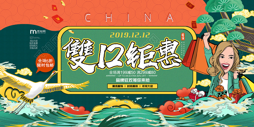国潮风双十二12钜惠品牌狂欢等你抢宣传展板