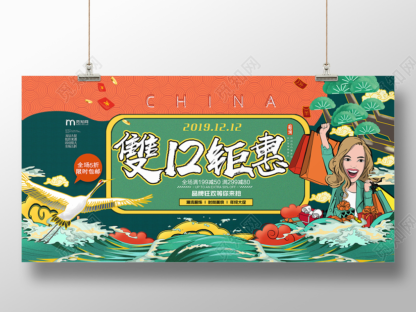 国潮风双十二12钜惠品牌狂欢等你抢宣传展板