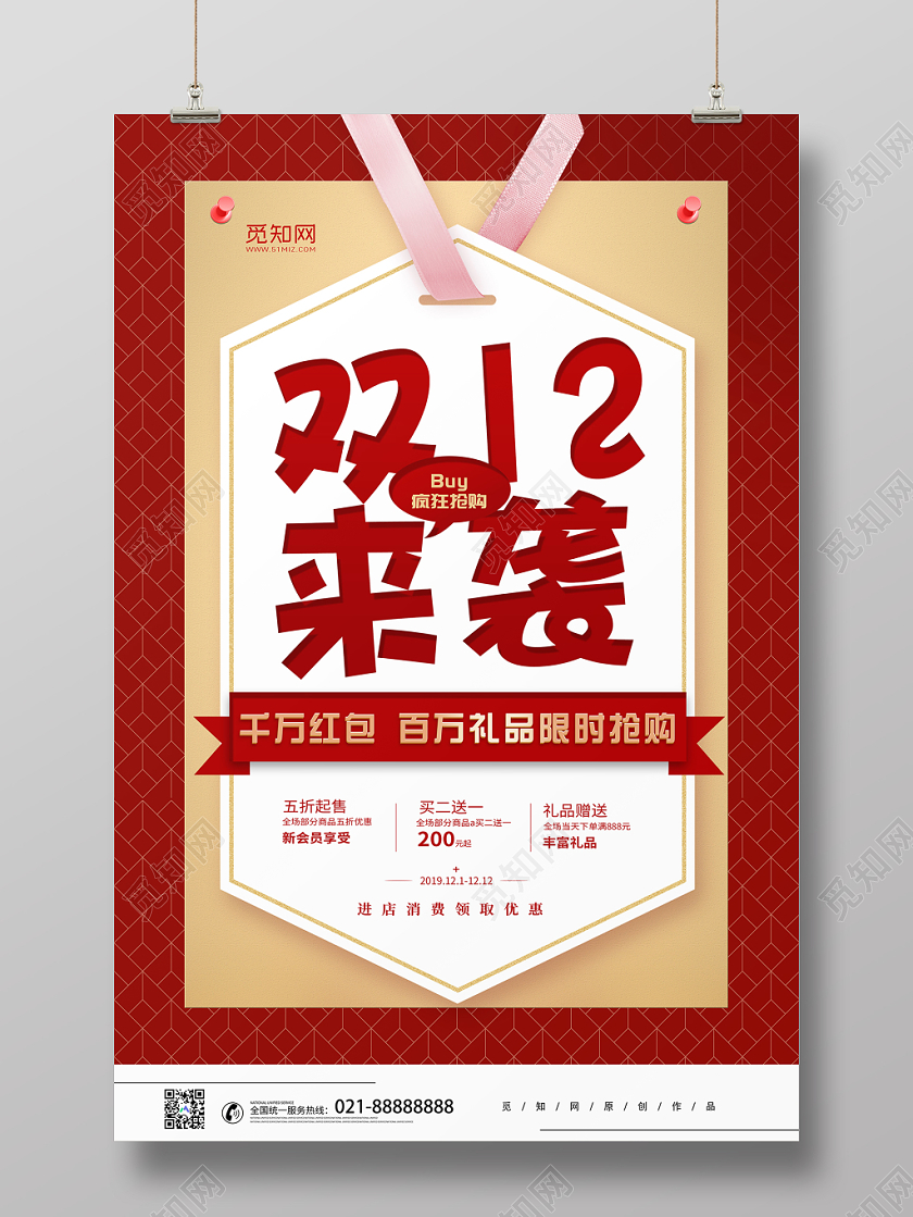 红色吊牌双十二12来袭千万红包等你抢宣传海报
