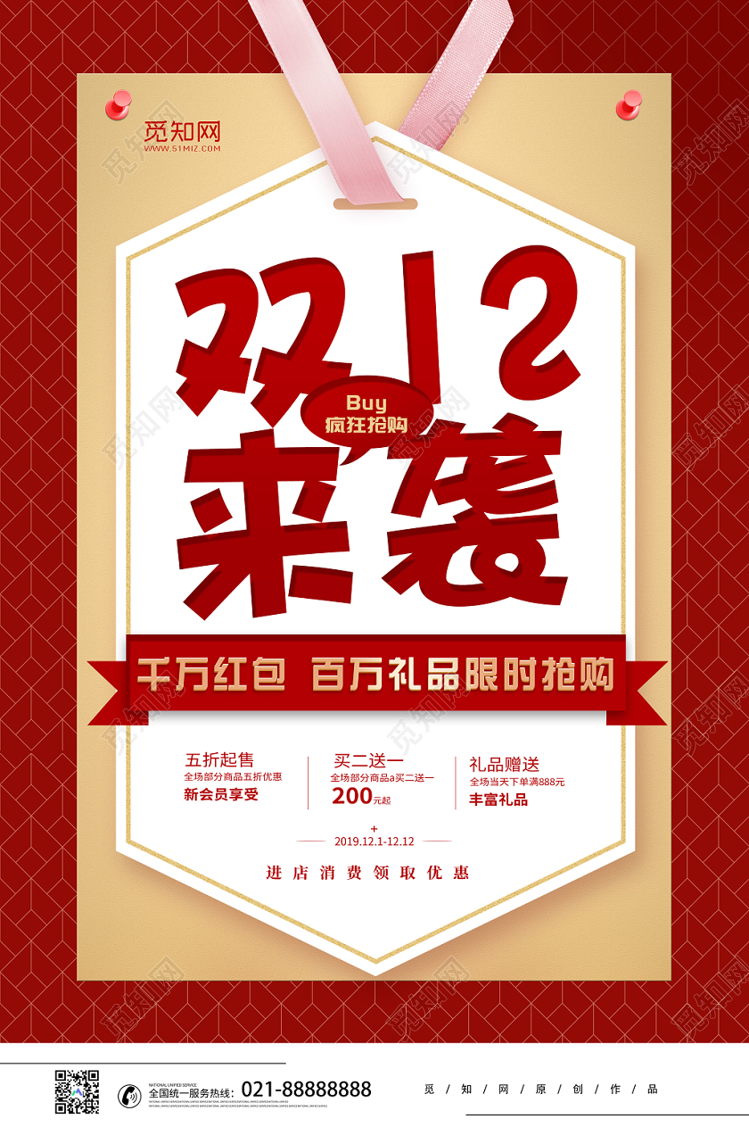 红色吊牌双十二12来袭千万红包等你抢宣传海报