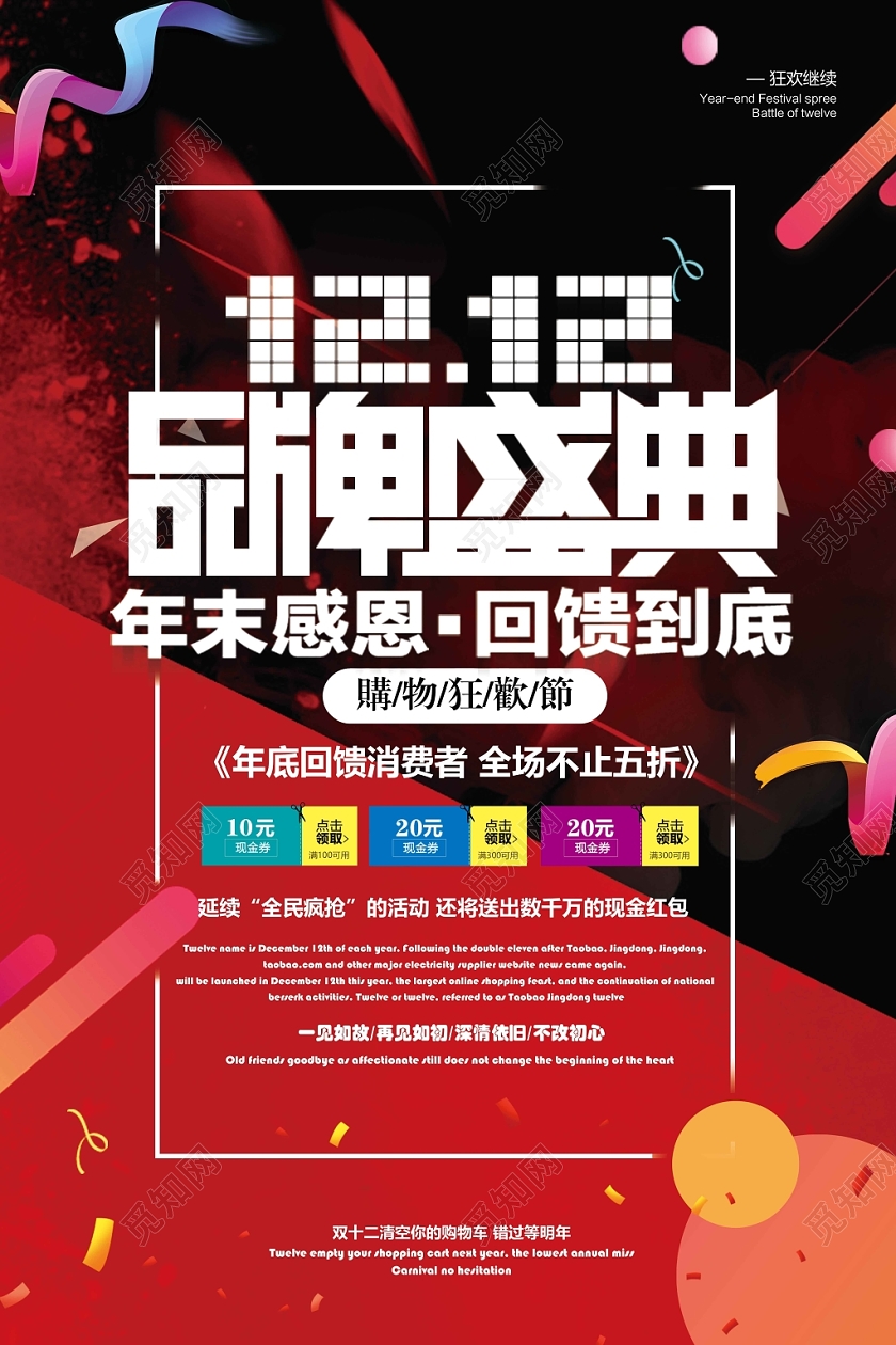 炫酷风双十二品牌盛典海报
