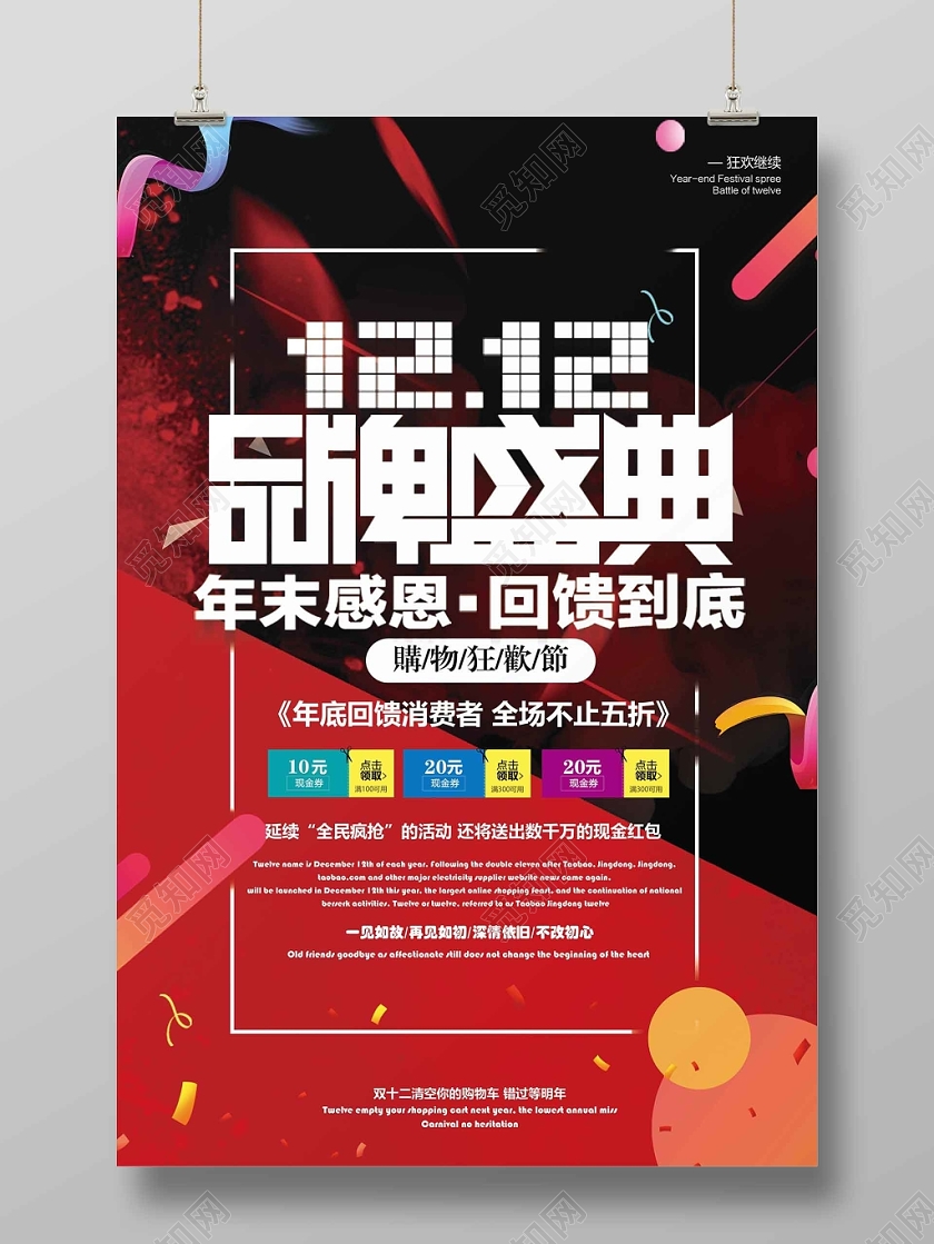 炫酷风双十二品牌盛典海报