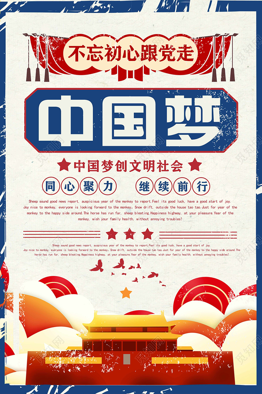 怀旧复古风不忘初心中国梦爱国党政党建海