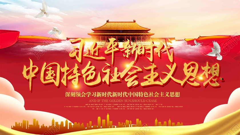 大气学习新时代中国特色社会主义思想党政党课党建宣传