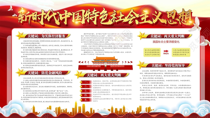 大气学习新时代中国特色社会主义思想党政党课党建宣传
