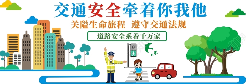 全国交通安全日创意卡通大气简约文化墙