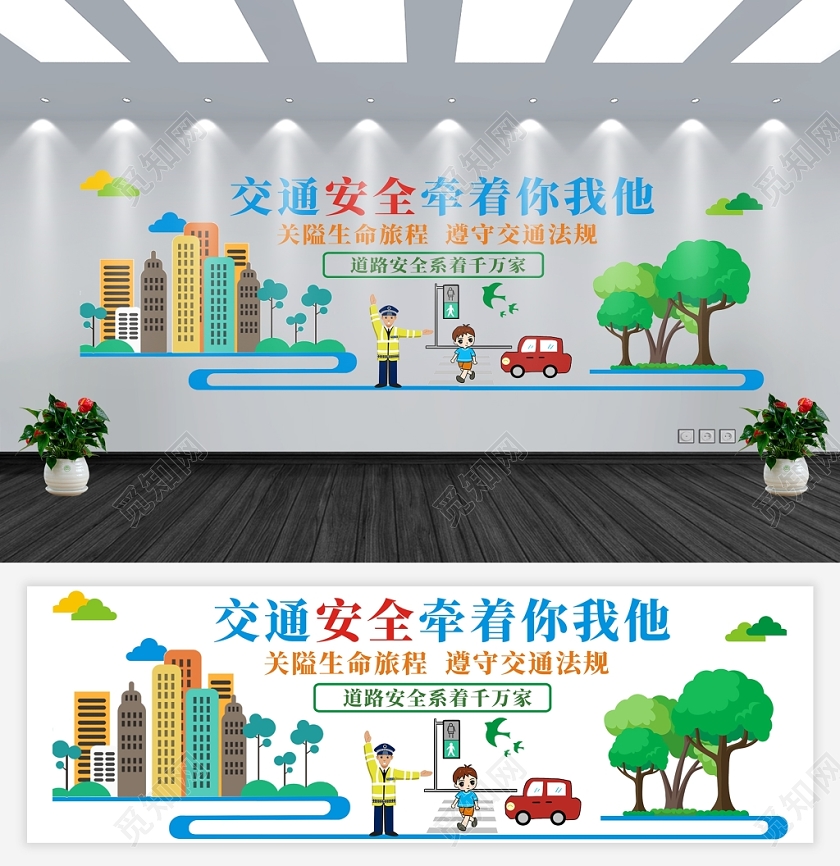 全国交通安全日创意卡通大气简约文化墙