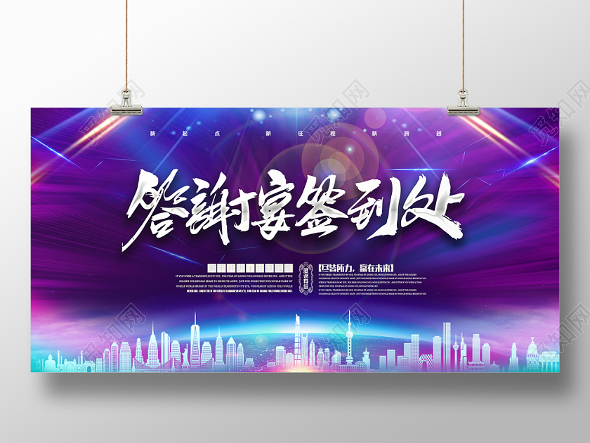 2020大气光效建筑地球剪影新年会鼠年终答谢宴签到处展板