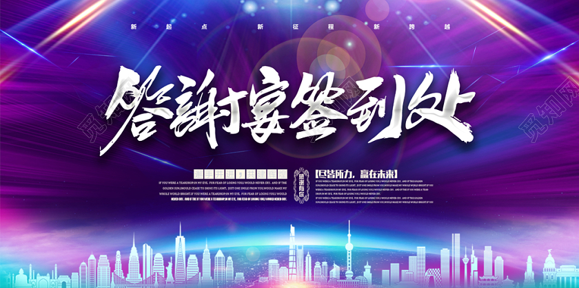 2020大气光效建筑地球剪影新年会鼠年终答谢宴签到处展板