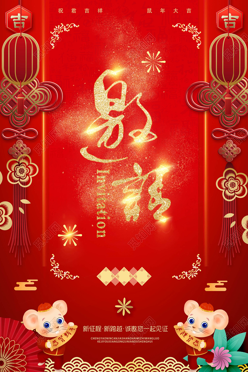 2020红色喜庆光效插画卡纸祥云新年鼠年会春节邀请函