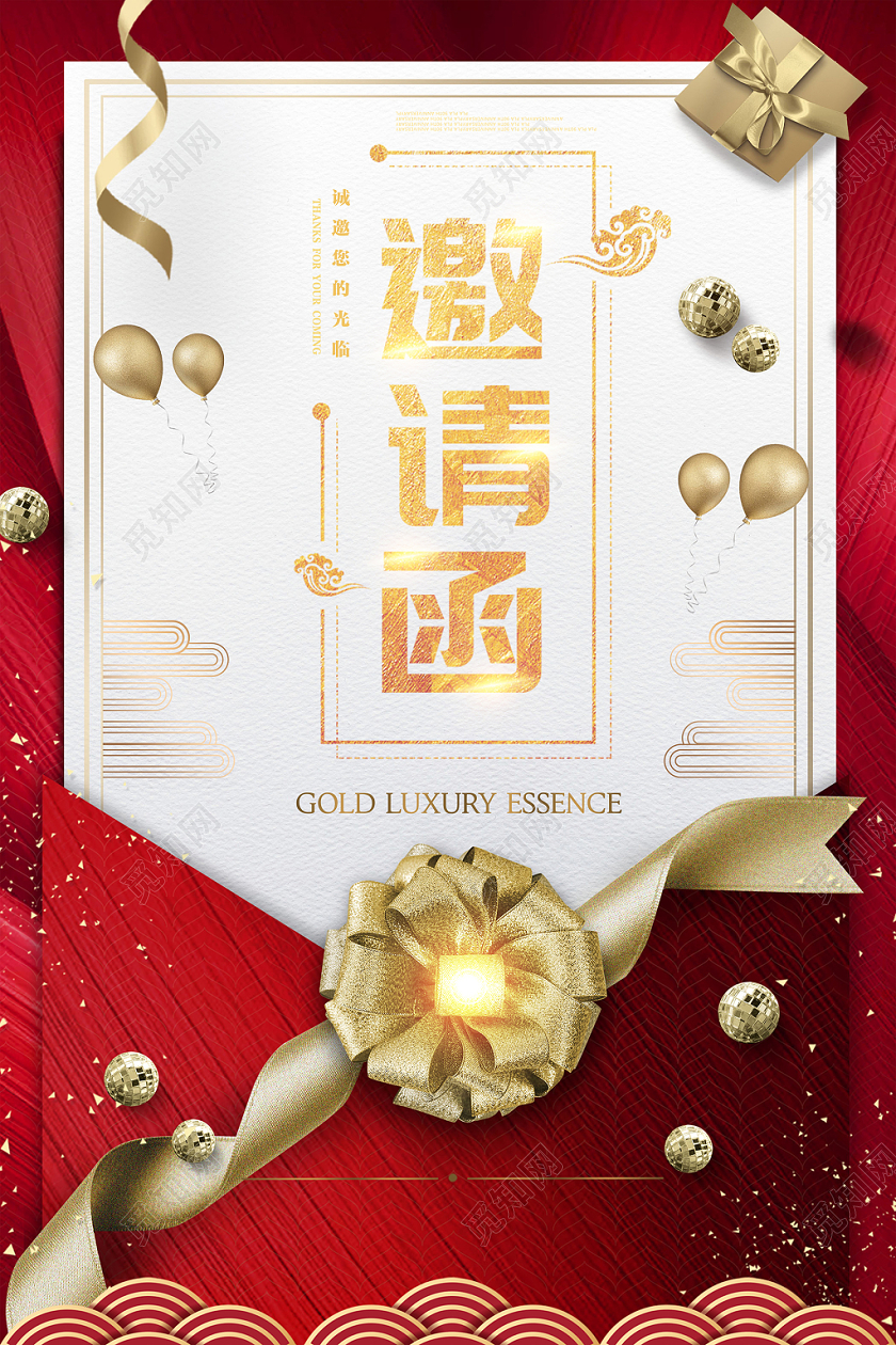 2020红金色简洁喜庆气球信封卡纸年会公司企业邀请函