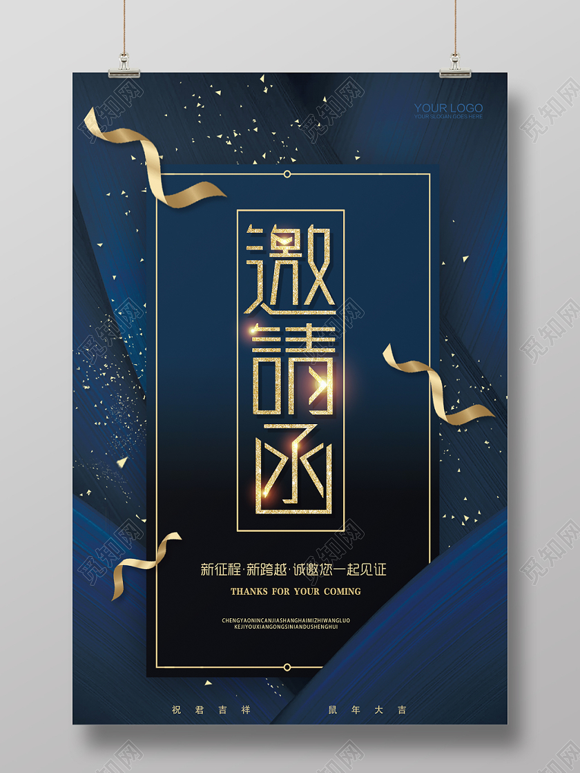 科技金色邀请函邀请函2020蓝黑金色大气质感纹理简洁公司企业新年终年会邀请函