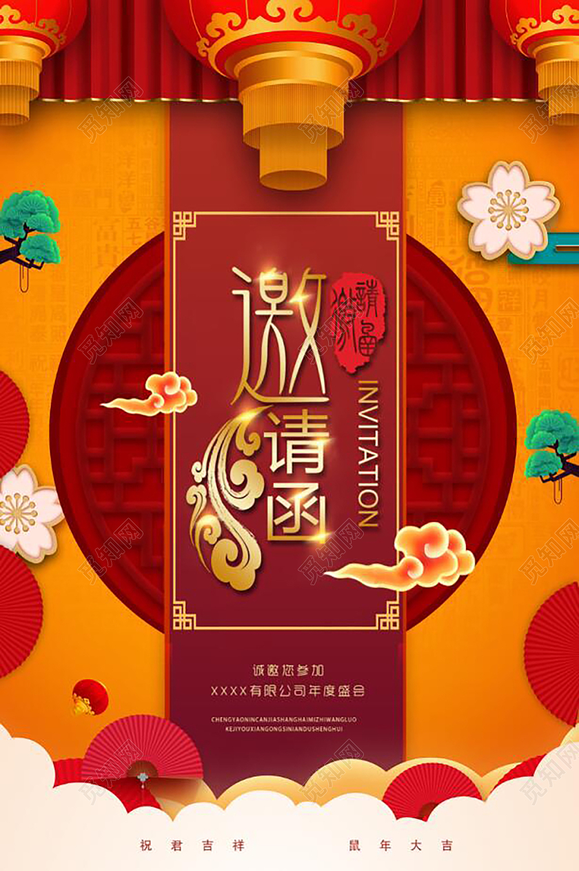 2020创意喜庆卡纸剪纸风灯笼新年鼠年扇子公司企业年会邀请函