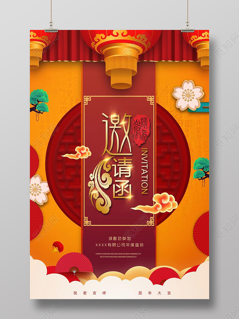 2020创意喜庆卡纸剪纸风灯笼新年鼠年扇子公司企业年会邀请函