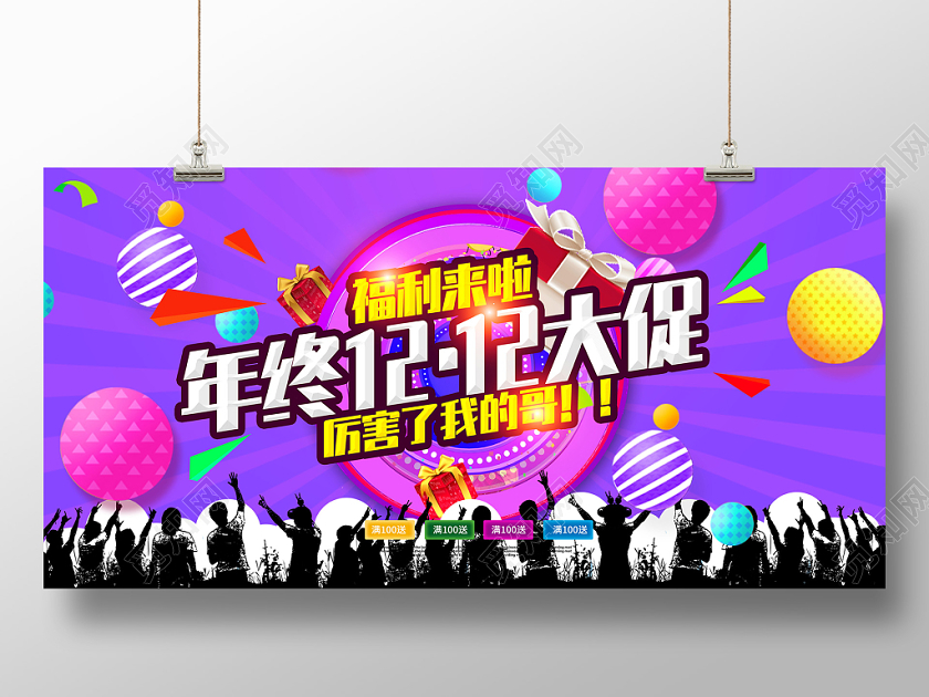 紫色背景双十二海报