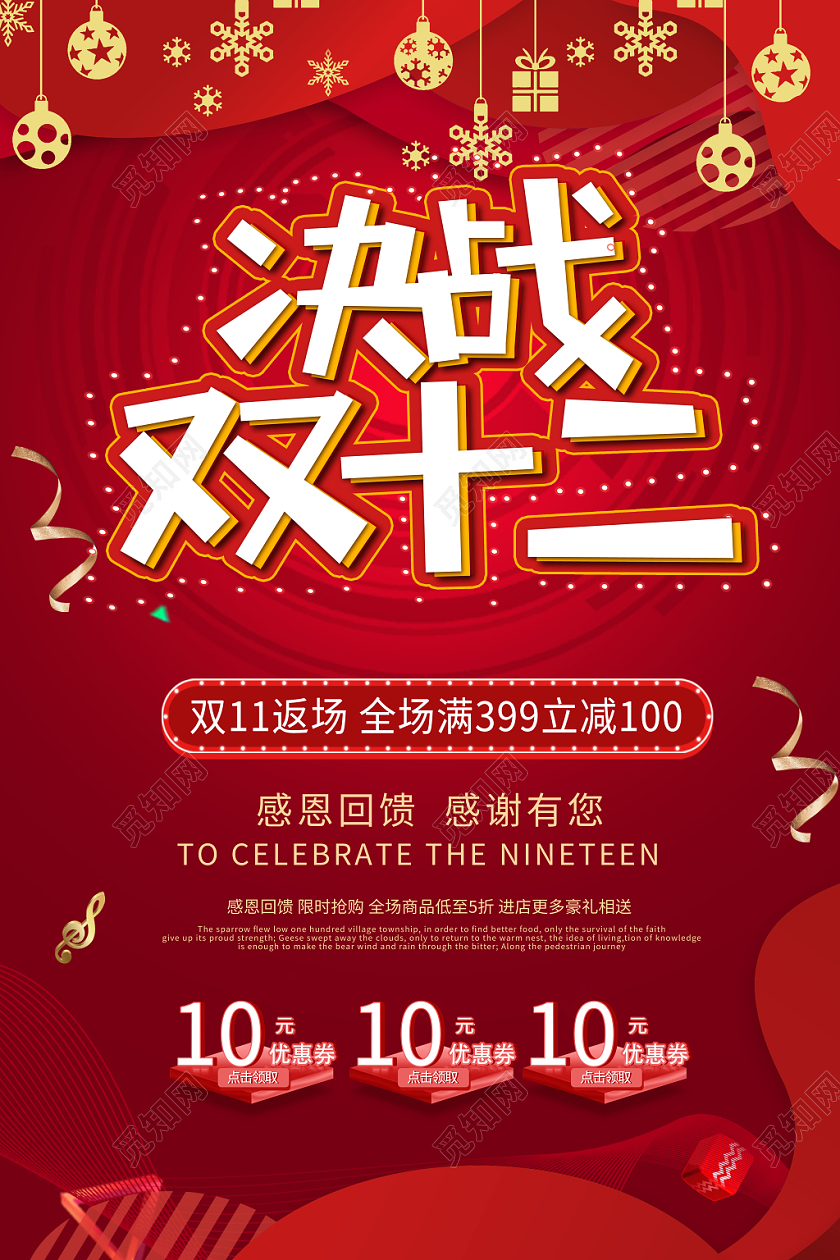 中国风大红色双十二海报