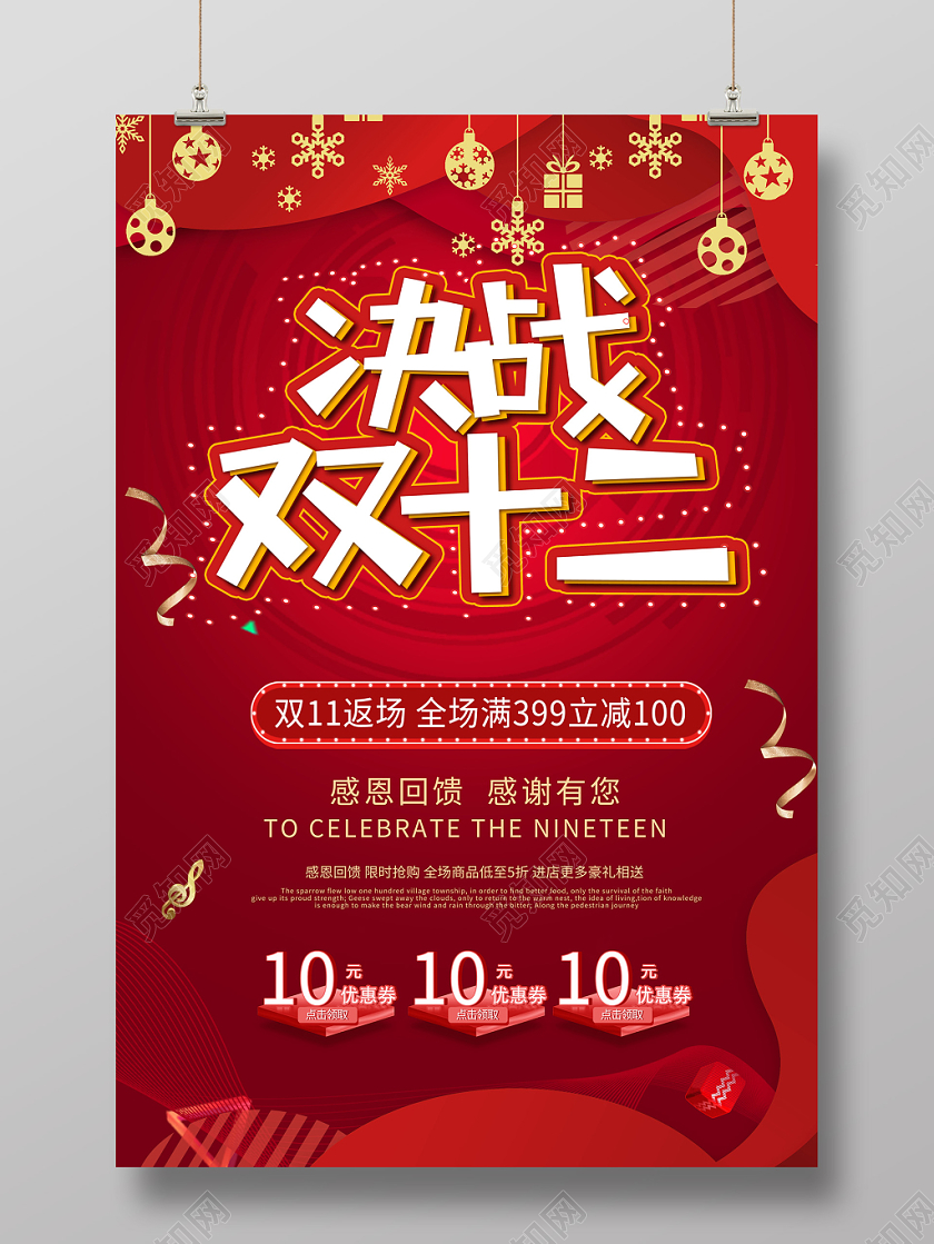 中国风大红色双十二海报