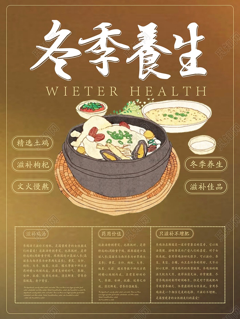 简约复古冬季养生鸡汤海报设计