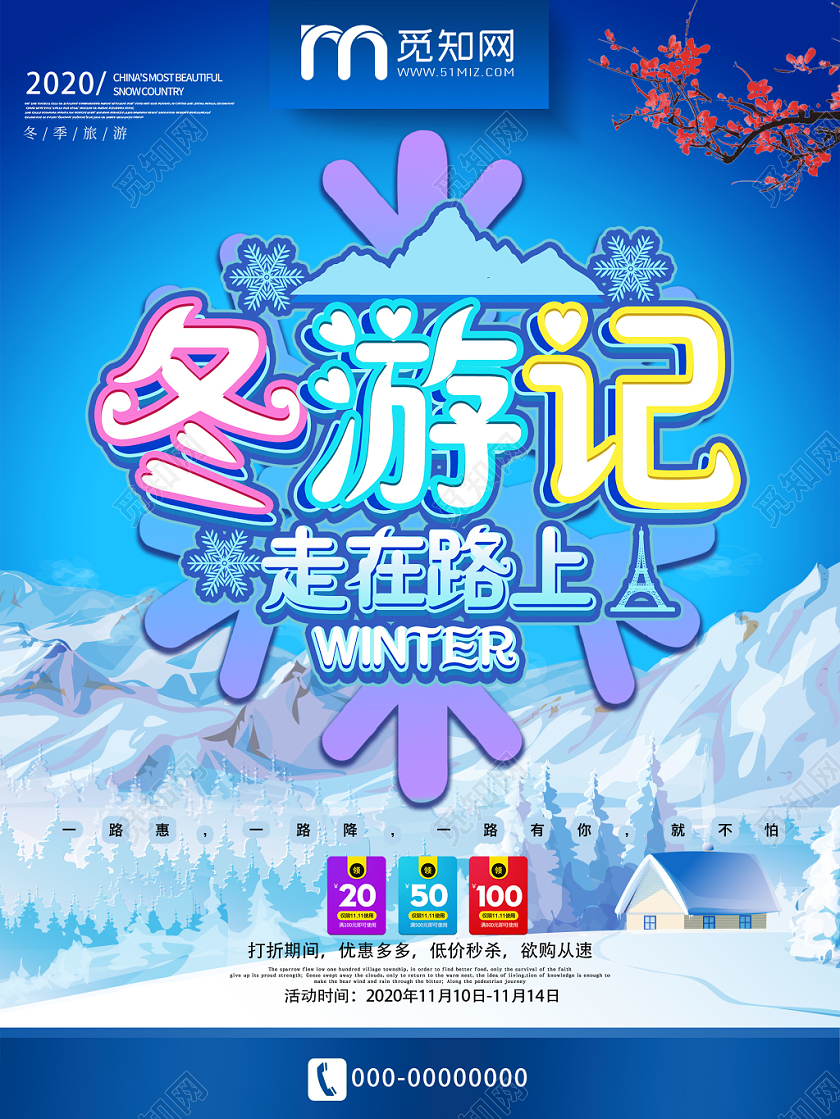 蓝色冬季旅行冬游季雪天海报