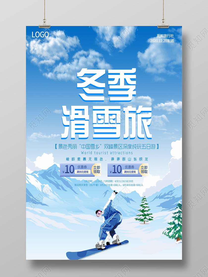 蓝色卡通冬季滑雪旅行旅游海报