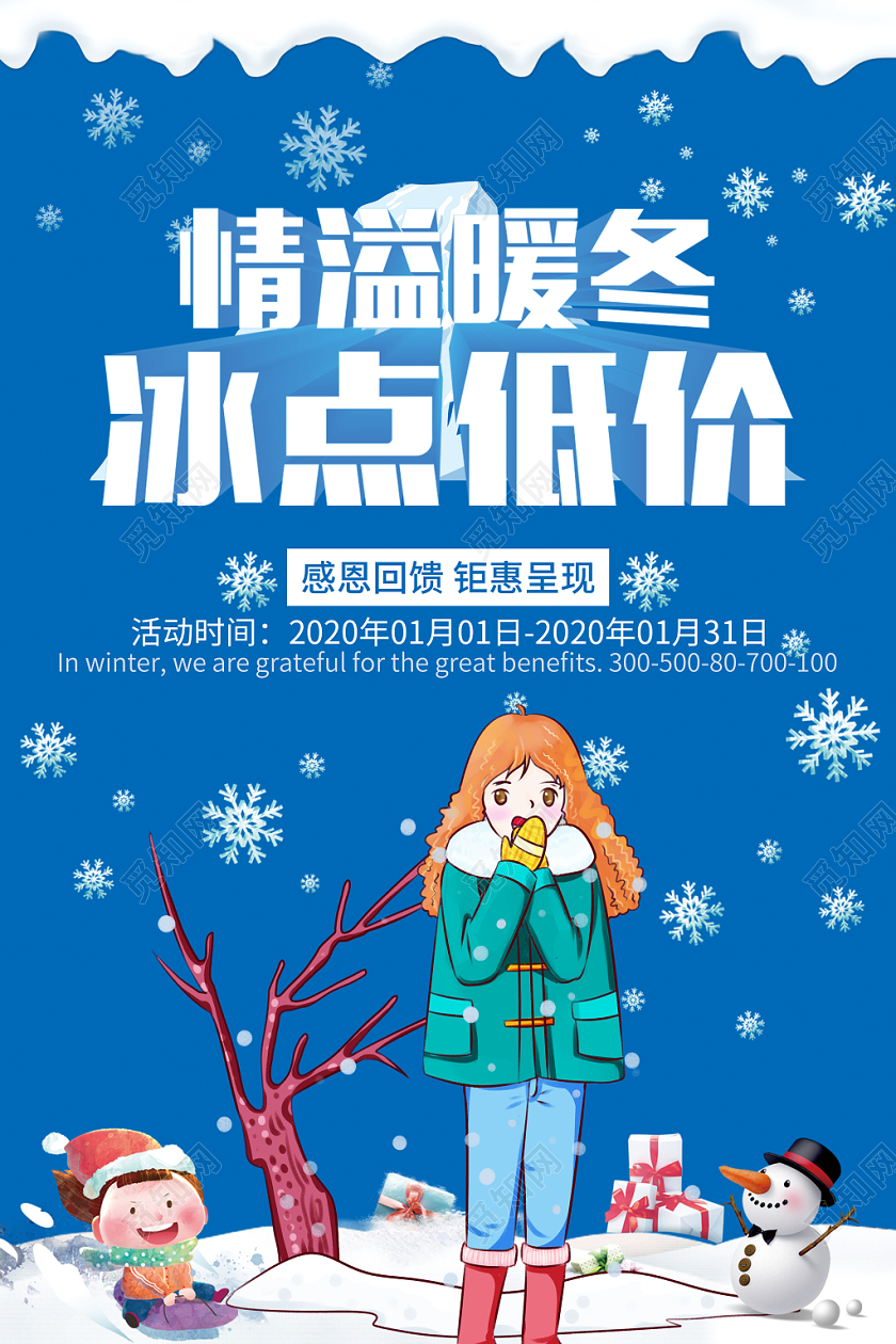 冬季服装海报女装纹理卡通实拍几何渐变流体实拍创意冬天冬季促销