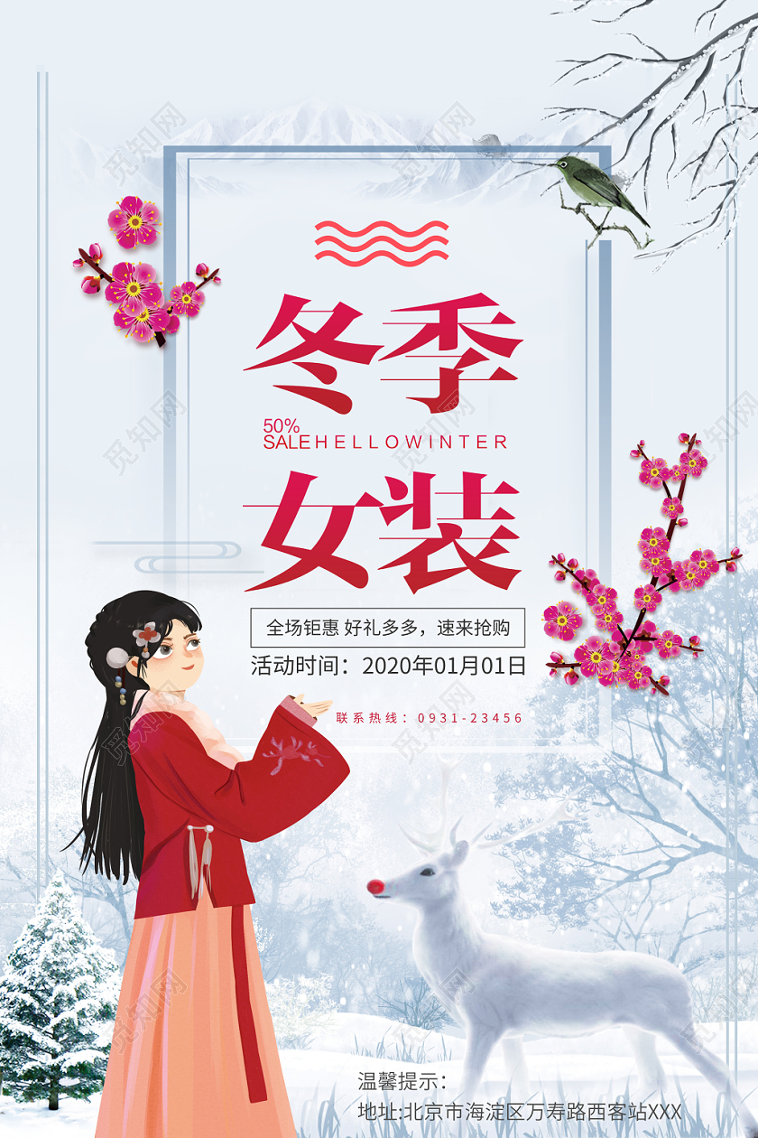 冬季服装海报女装卡通简约时尚创意精致渐变纹理冬天