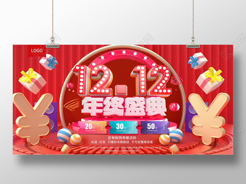 红色喜庆1212年终盛典双十二12展板