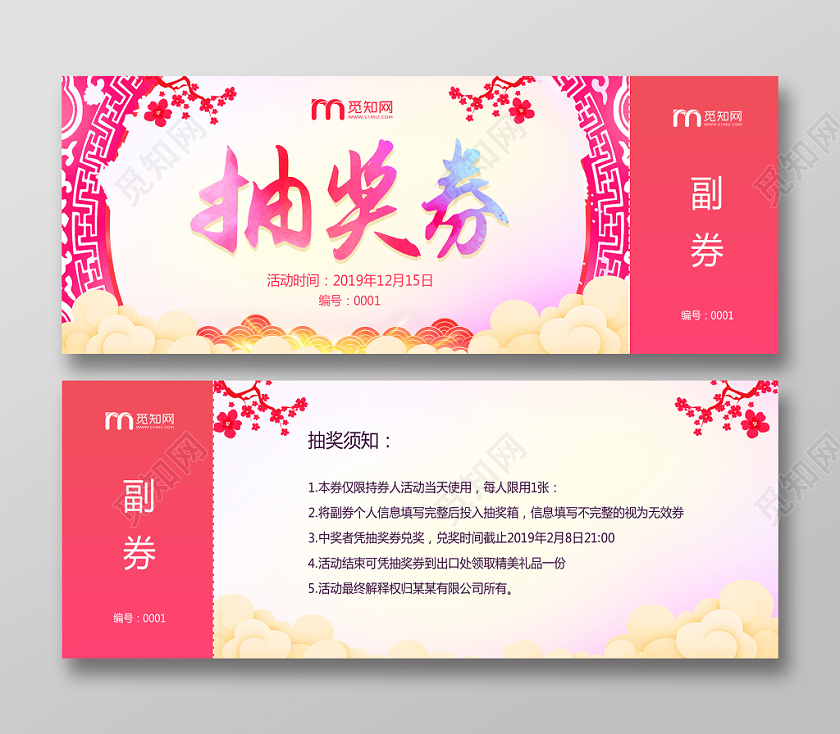 2020新年年会大气创意渲染水彩纹理企业活动抽奖券