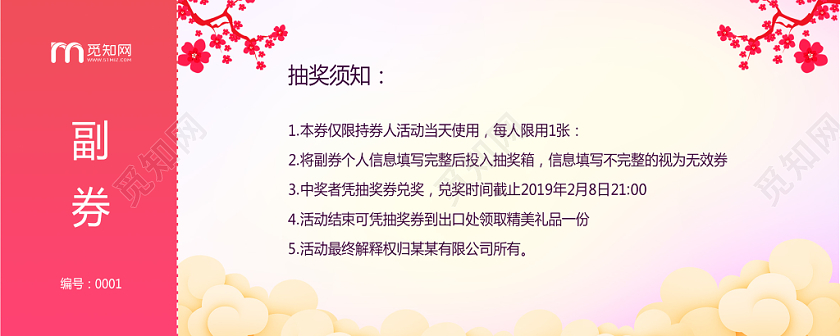 2020新年年会大气创意渲染水彩纹理企业活动抽奖券