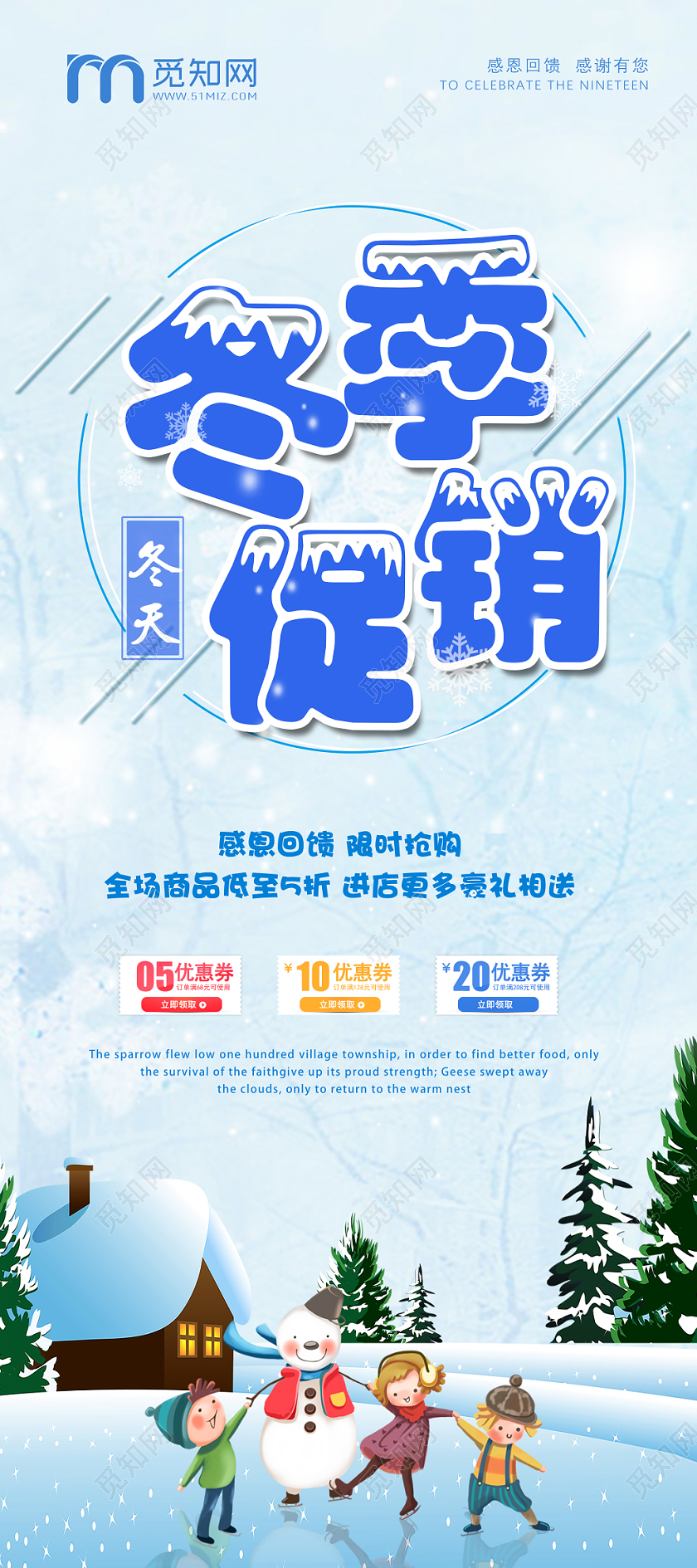 卡通儿童雪地冬季冬天促销展架