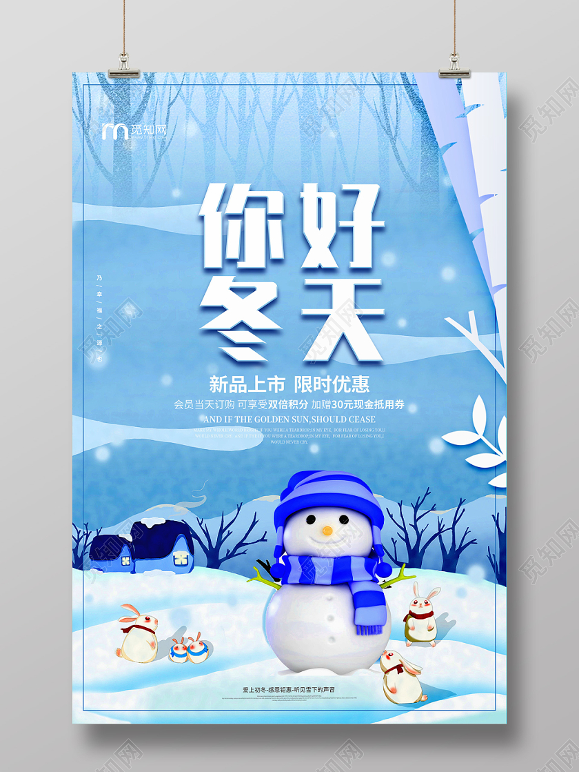 清新大气你好冬天冬季宣传海报