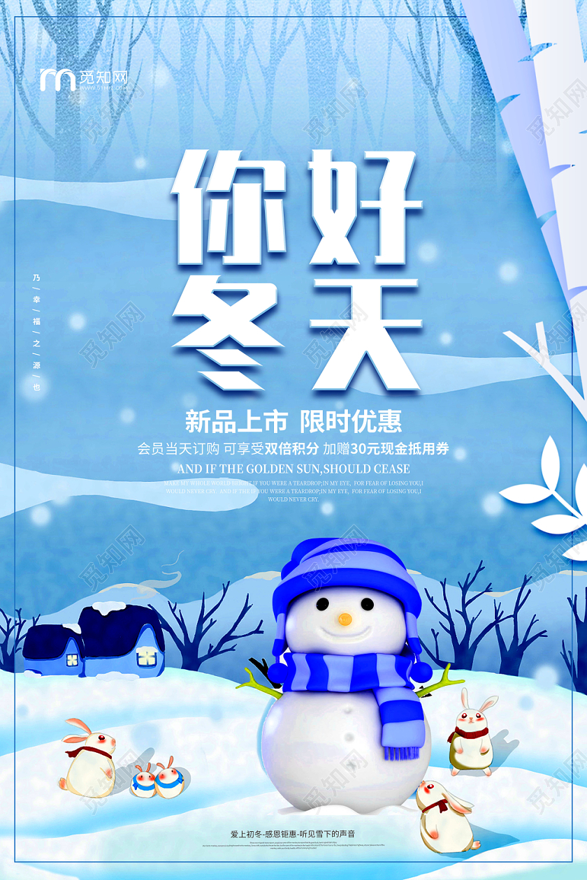 清新大气你好冬天冬季宣传海报