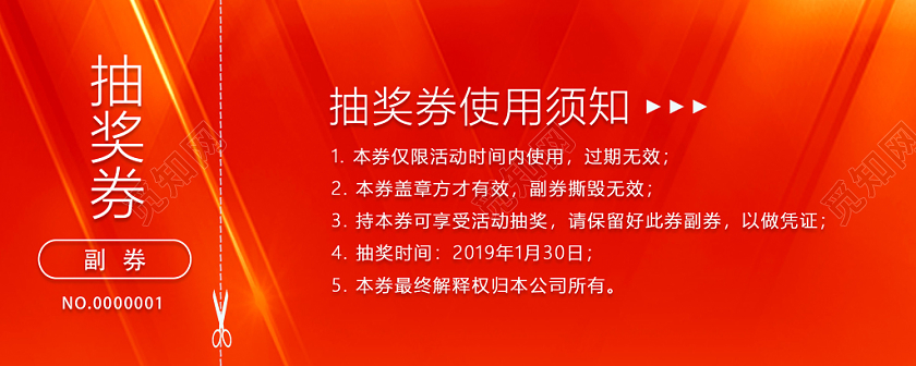 红色渐变新年年会抽奖券