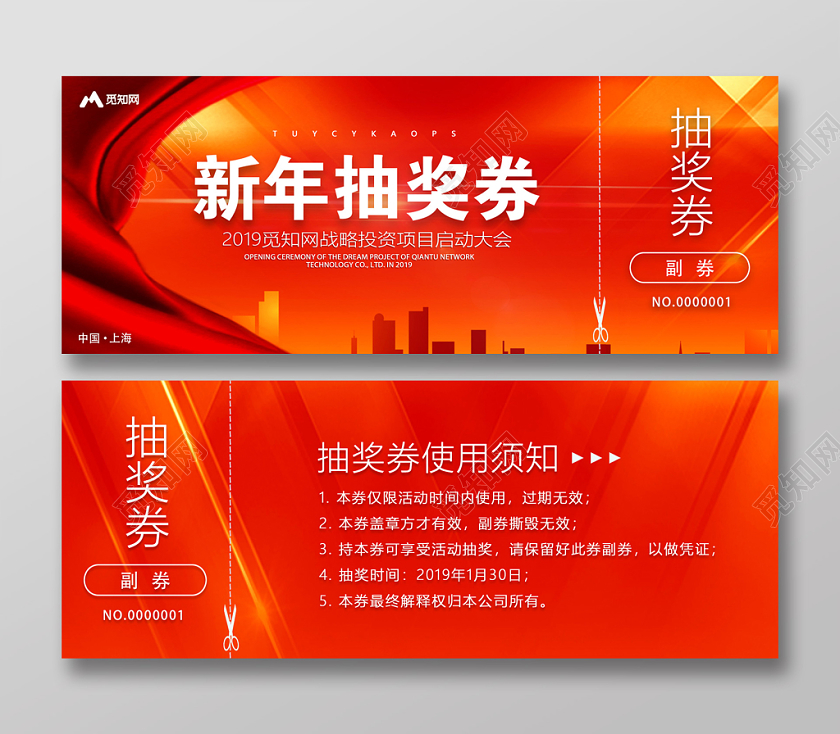 红色渐变新年年会抽奖券