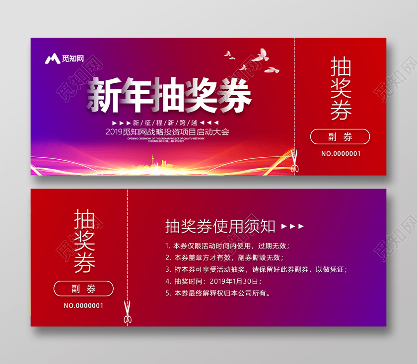 新年抽奖券答谢会抽奖