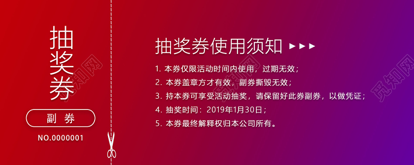 新年抽奖券答谢会抽奖