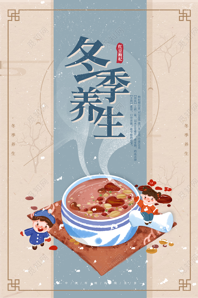 清新手绘蓝色复古卡通简约风冬日养生冬季养生海报