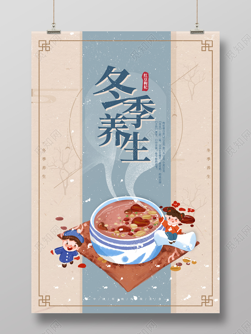 清新手绘蓝色复古卡通简约风冬日养生冬季养生海报
