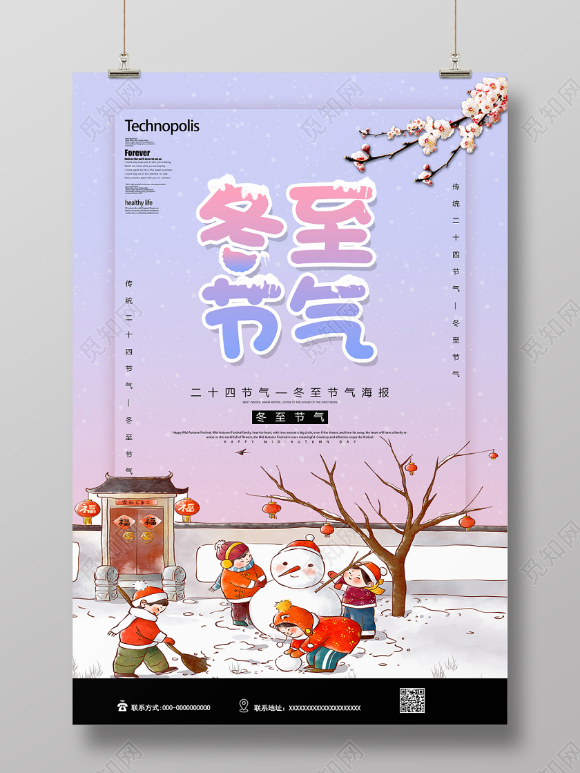 蓝色冬至节气二十四节气中国传统梅花雪人冬天宣传海报