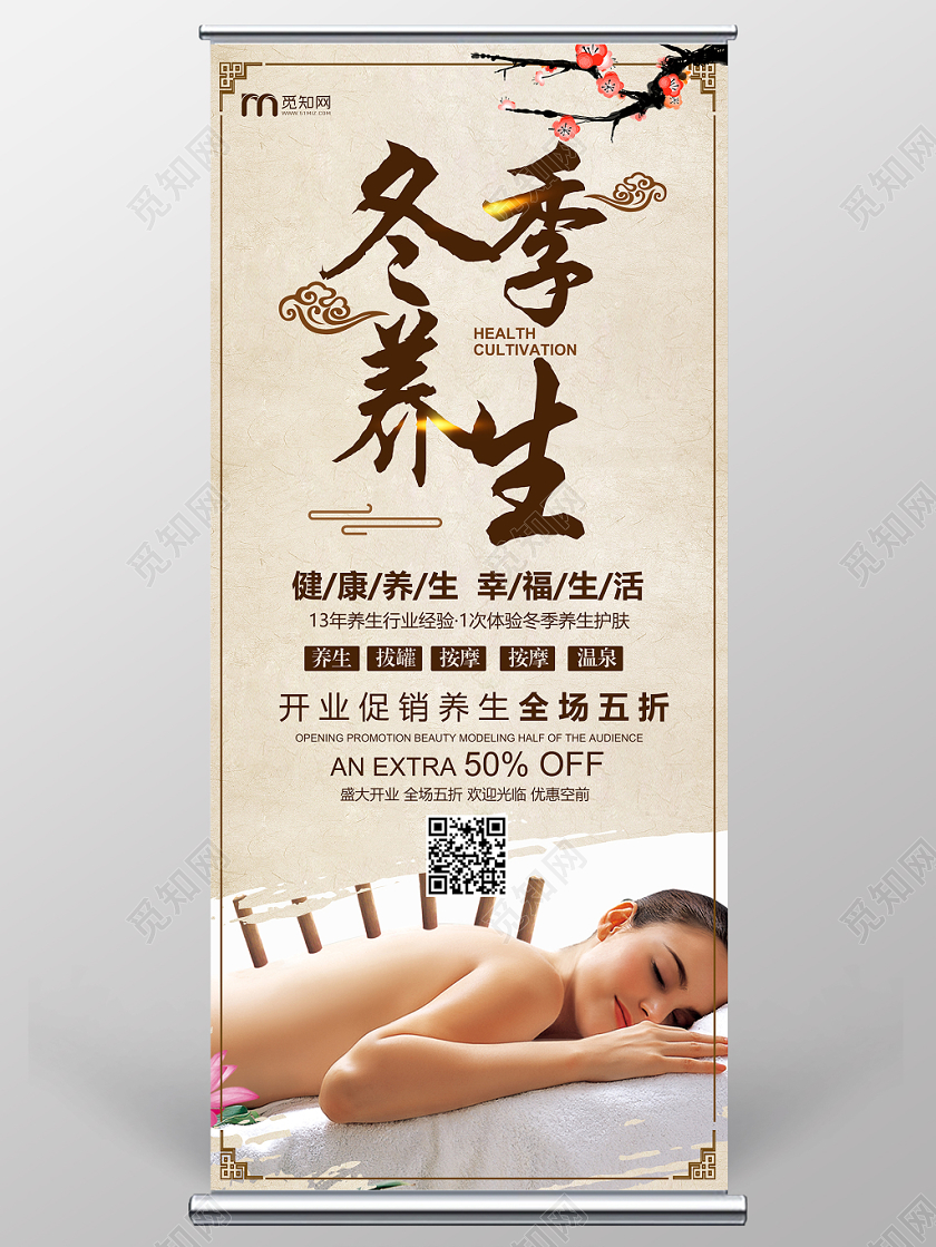 灰色中国风传统冬季养生养生之道冬季养生冬天易拉宝设计