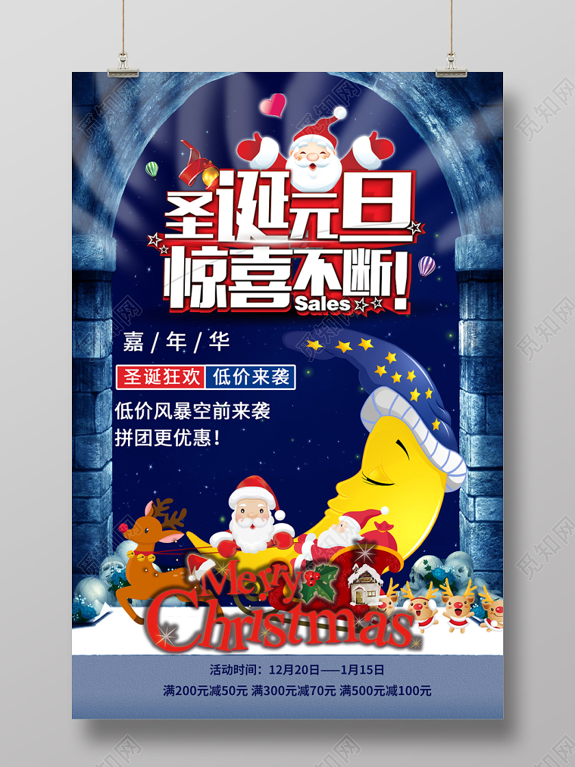 蓝色插画圣诞元旦惊喜不断圣诞节海报