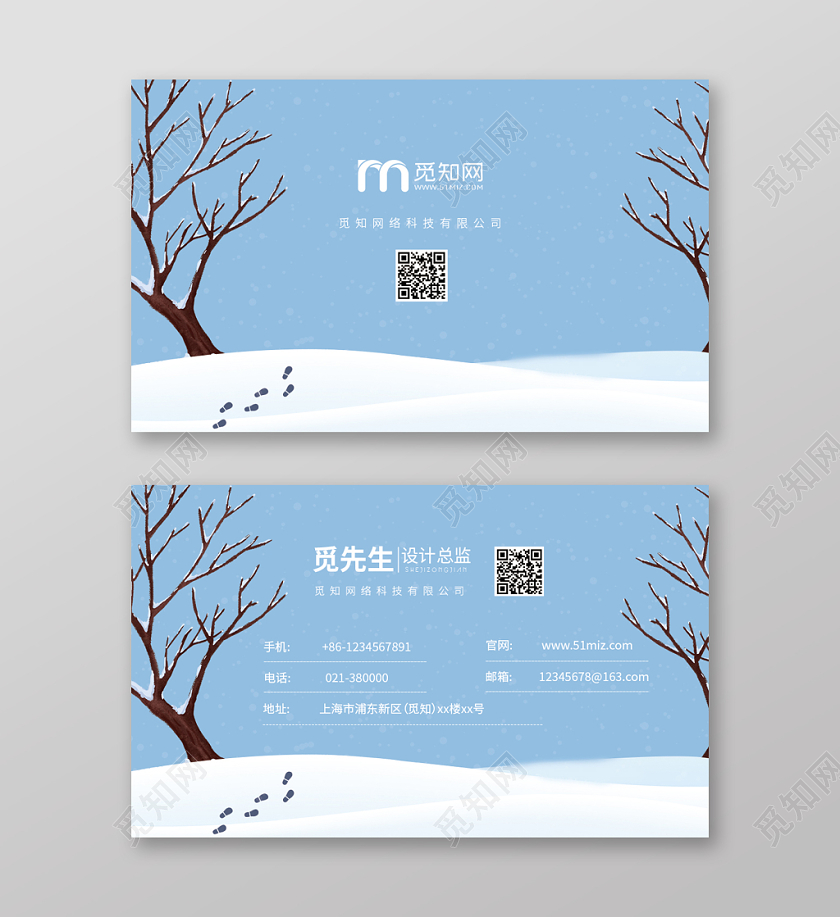 冬季简约蓝白色名片设计