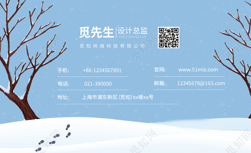 冬季简约蓝白色名片设计