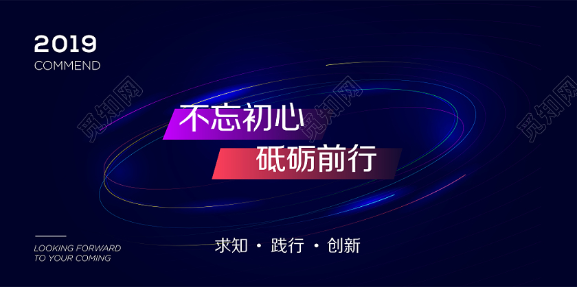 2020鼠年年会企业主题年会展板