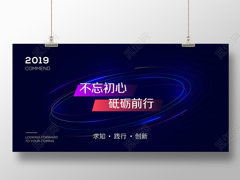 2020鼠年年会企业主题年会展板